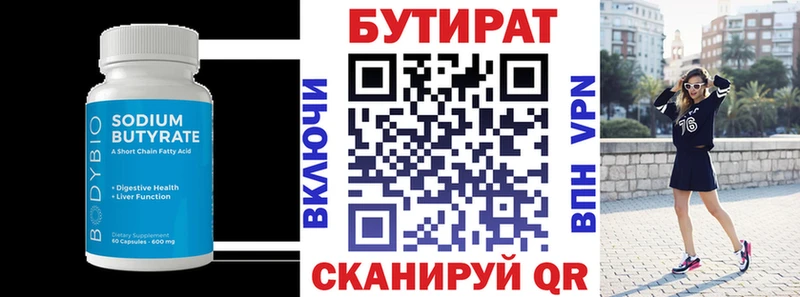 БУТИРАТ 1.4BDO  хочу   Слободской 