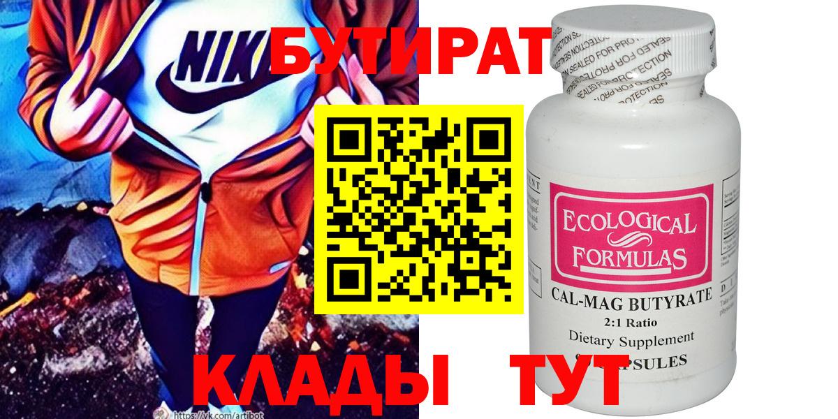 БУТИРАТ бутандиол Слободской