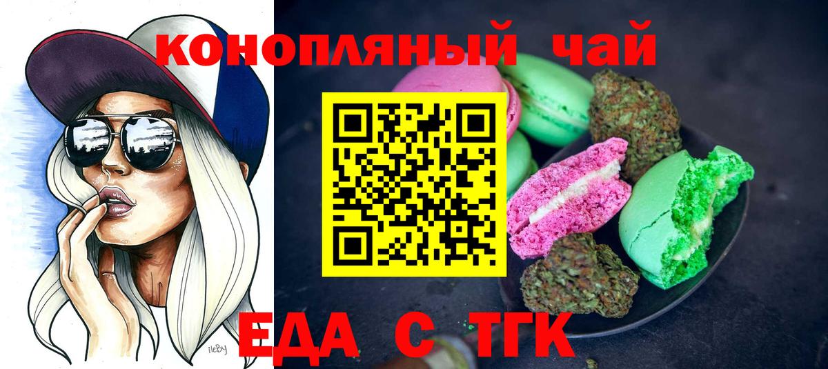 Печенье с ТГК марихуана  Вход с VPN  Слободской 