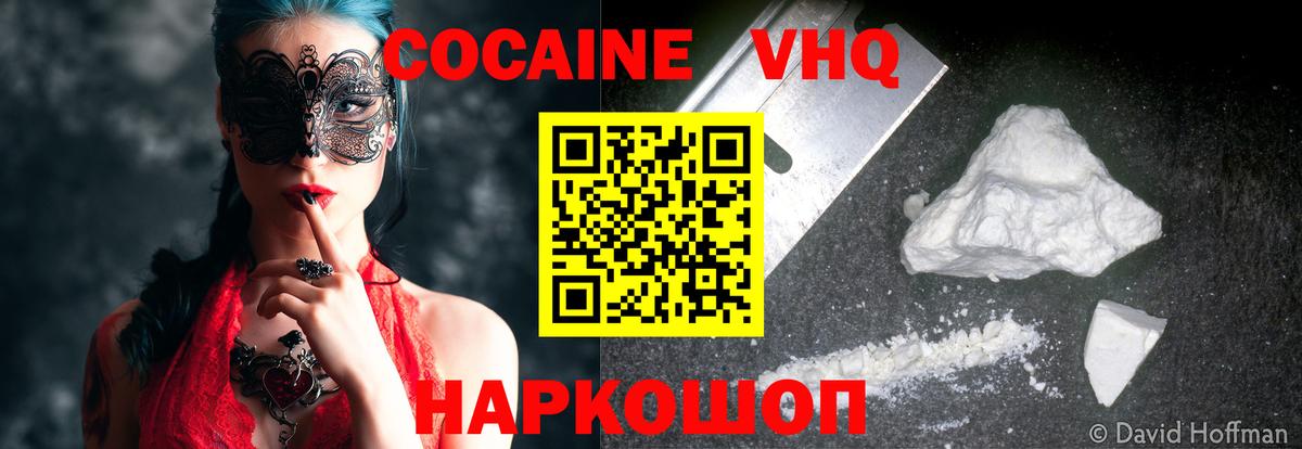 КОКАИН VHQ  Cocaine  COCAIN Fish Scale  Слободской  Вход с VPN 