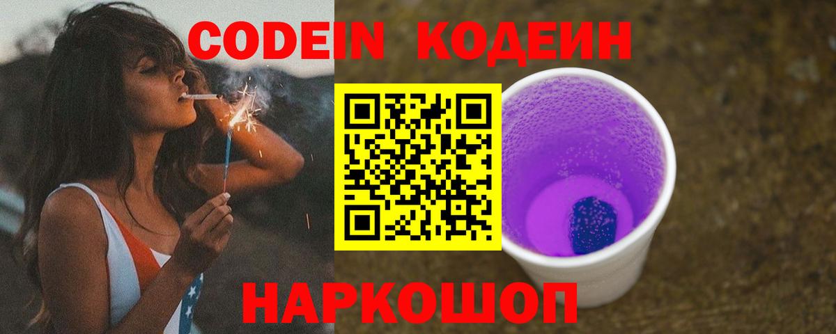 Слободской  Кодеиновый сироп Lean напиток Lean (лин)  Вход с VPN  Кодеиновый сироп Lean напиток Lean (лин) 