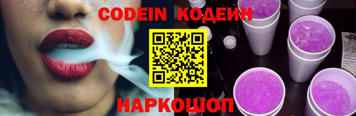 Codein Purple Drank Слободской