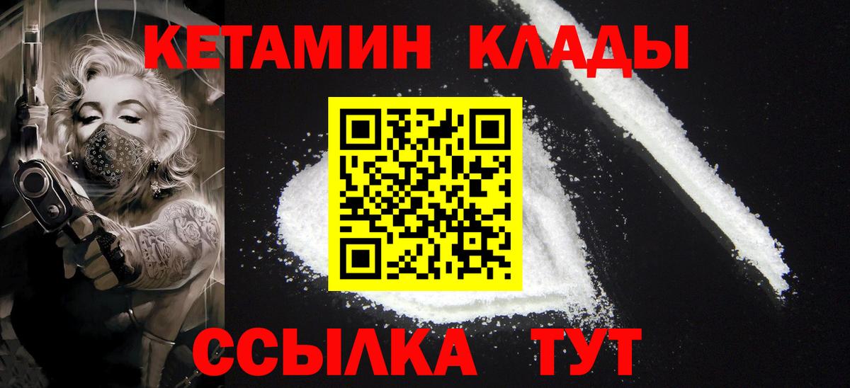 КЕТАМИН VHQ  КЕТАМИН VHQ  Вход с VPN  Слободской 