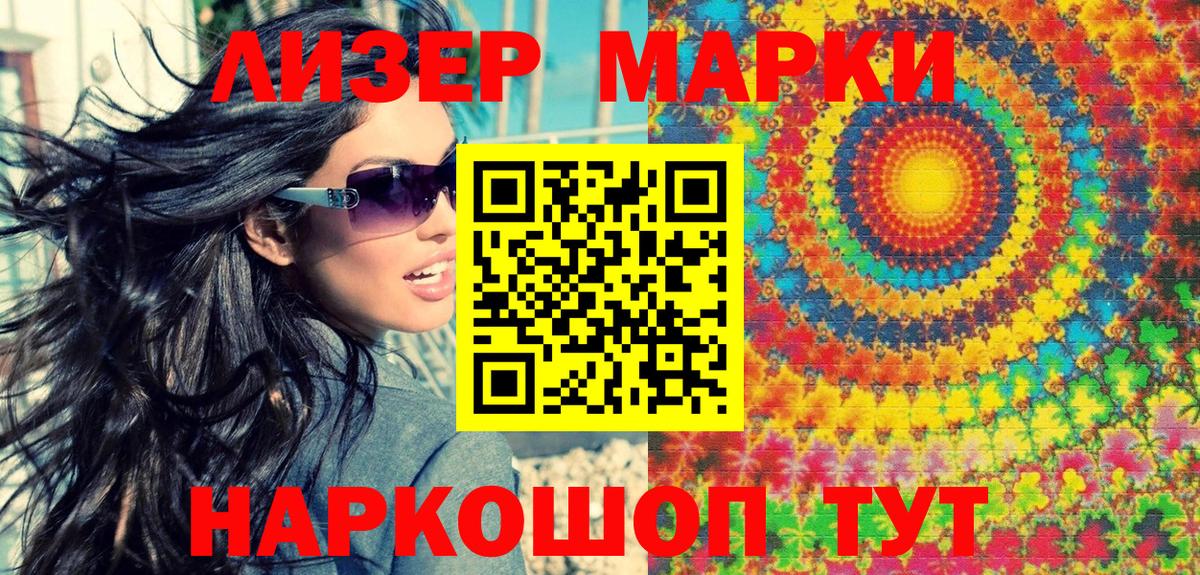 Марки NBOMe  Марки N-bome 1500мкг  Вход с VPN  Слободской 